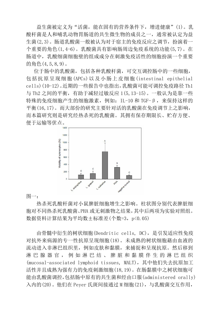 国际文献引证康敏元对比单独果寡糖对于治疗孩童中重度....doc_第2页