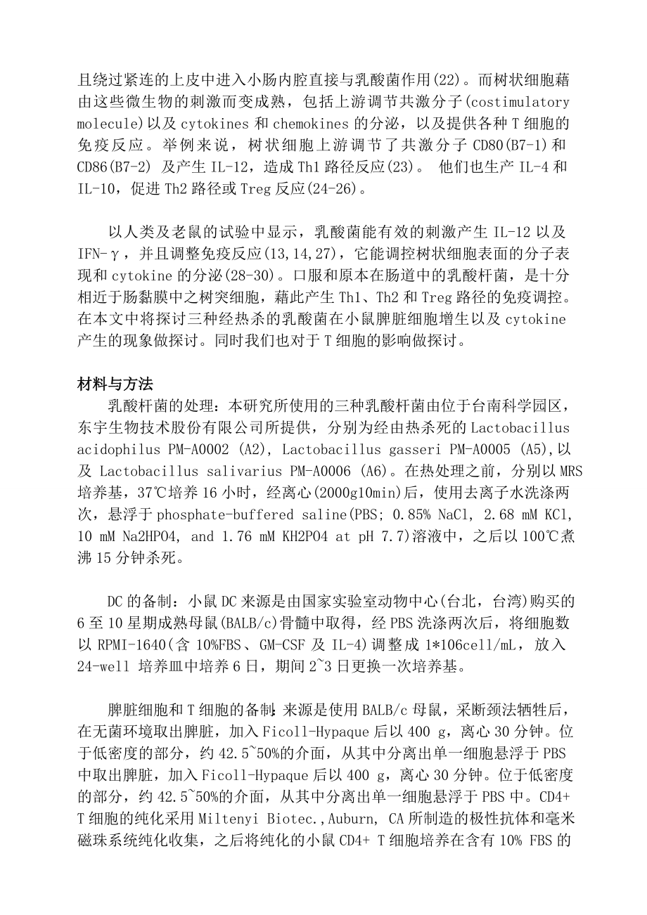 国际文献引证康敏元对比单独果寡糖对于治疗孩童中重度....doc_第3页