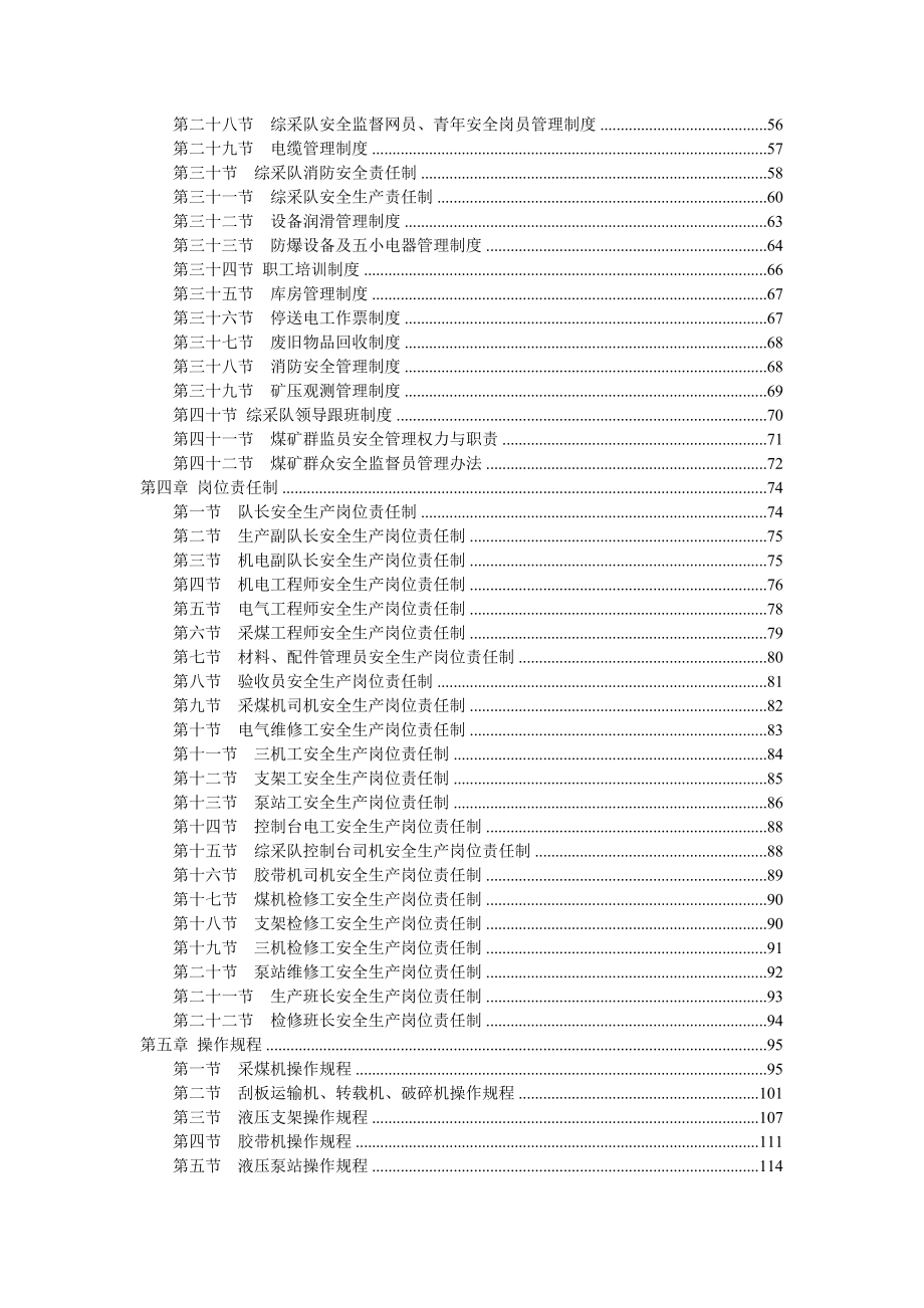 综采队管理制度汇编.doc_第2页