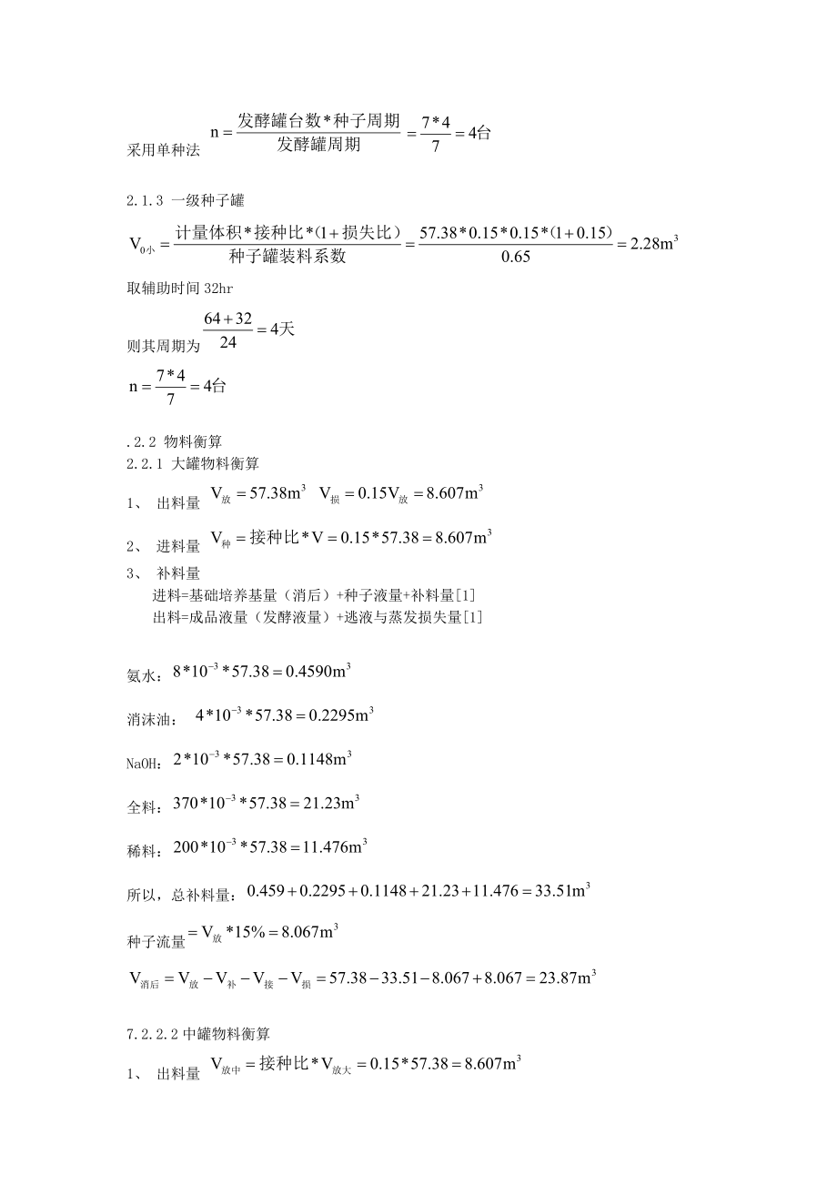 庆大霉素生产物料衡算.doc_第2页