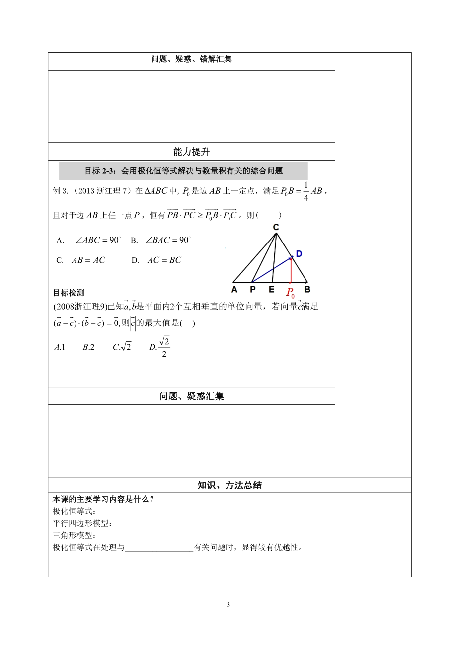 极化恒等式(学生版).doc_第3页