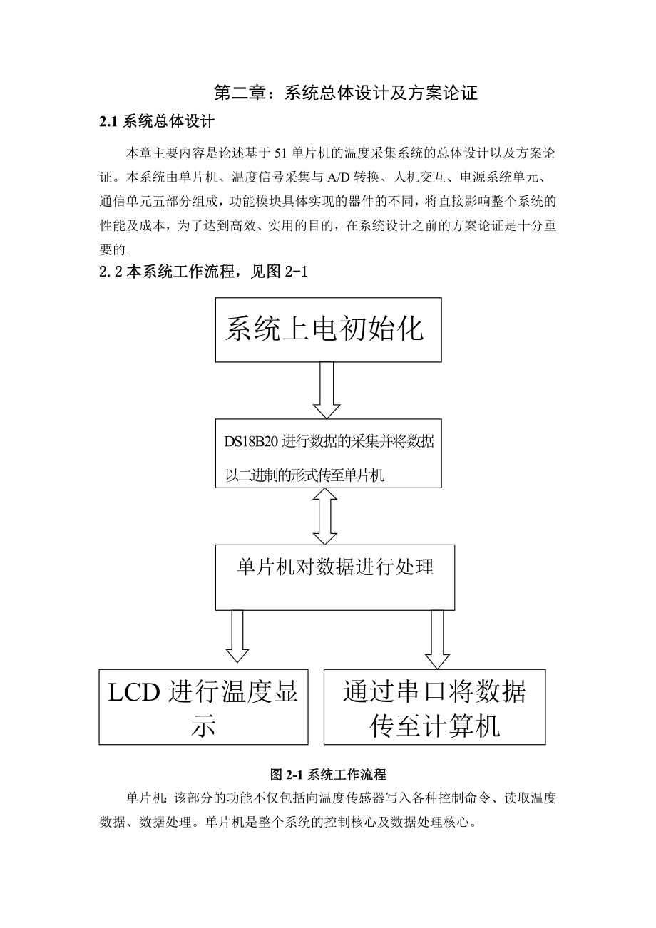 基于单片机的温度采集系统的设计毕业设计说明书.doc_第2页