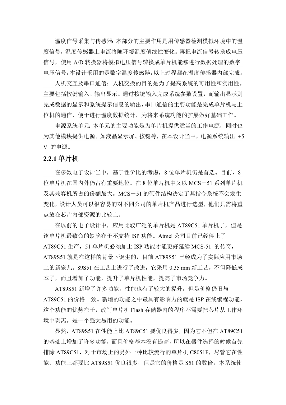 基于单片机的温度采集系统的设计毕业设计说明书.doc_第3页