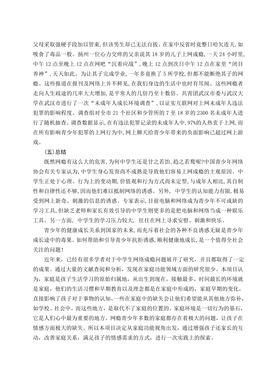 中学生网络成瘾的问题与对策毕业论文.doc_第2页