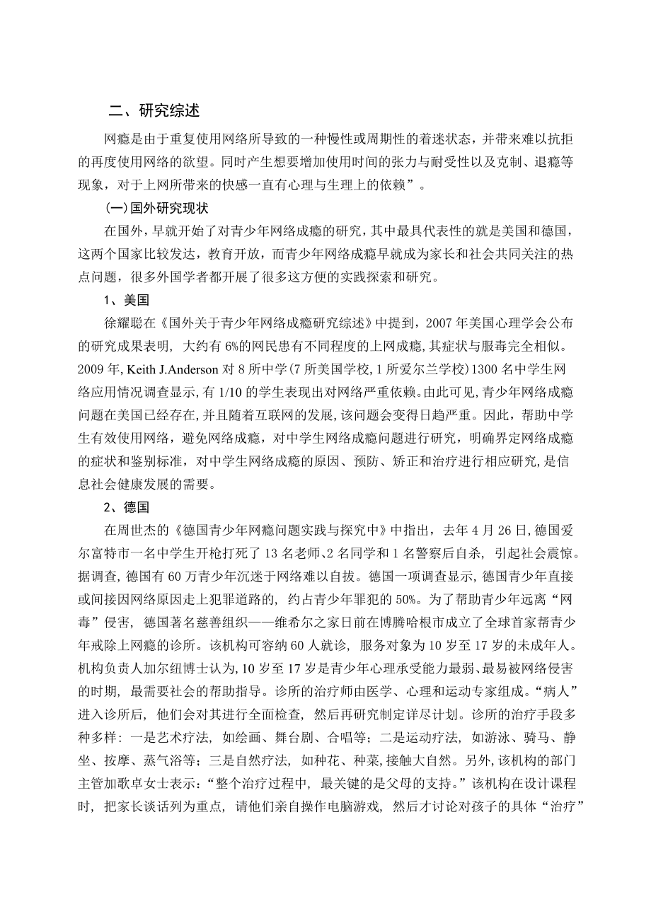 中学生网络成瘾的问题与对策毕业论文.doc_第3页