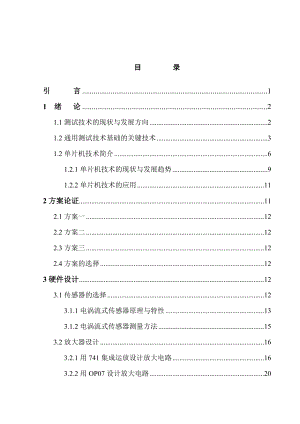 664524505毕业设计（论文）基于单片机的多参数测试仪硬件开发.doc