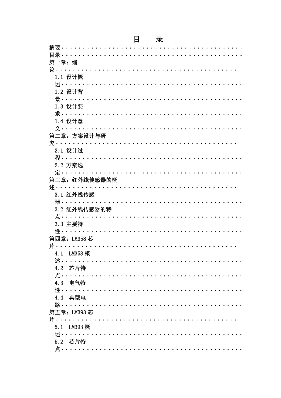 人体红外线感应报警器应用电子毕业设计论文.doc_第3页