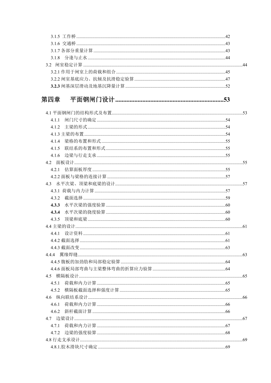 东风节制闸设计毕业设计说明书(含图纸)1.doc_第2页