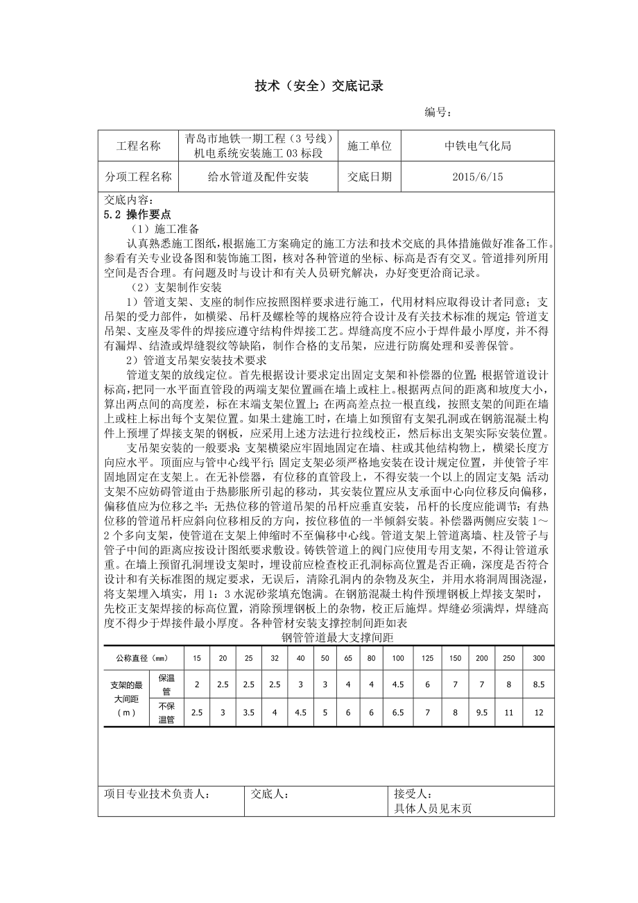 给水管道及配件安装技术交底.doc_第2页