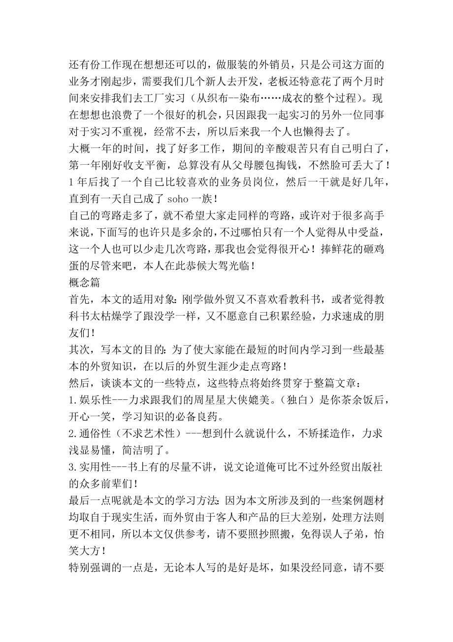 内贸跟单员实习报告.doc_第2页