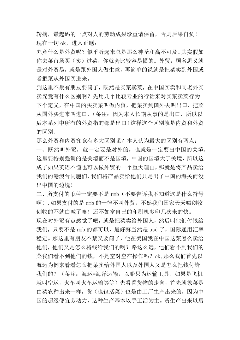 内贸跟单员实习报告.doc_第3页