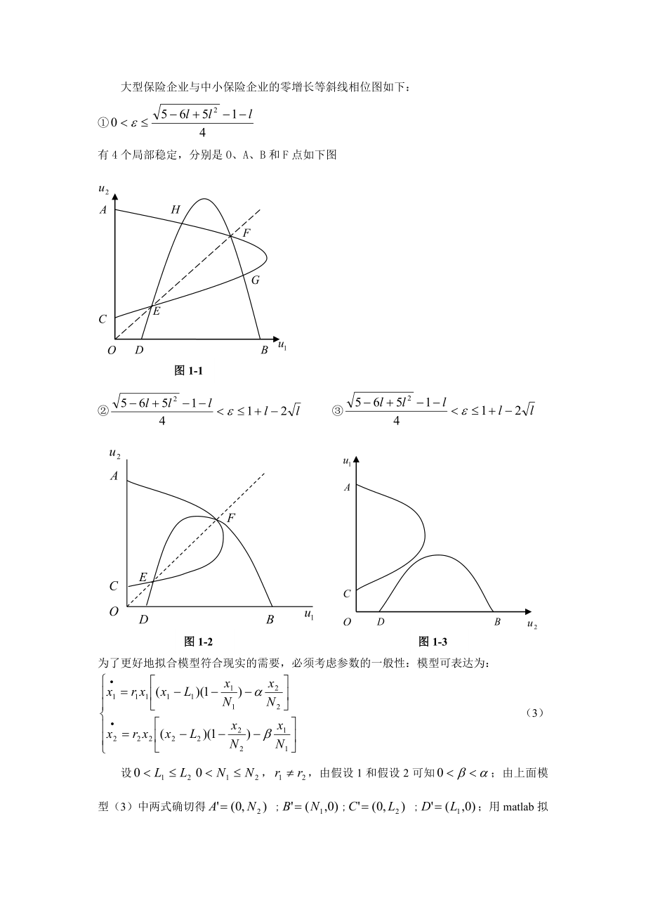 中小保险企业的定位竞争研究毕业论文.doc_第3页