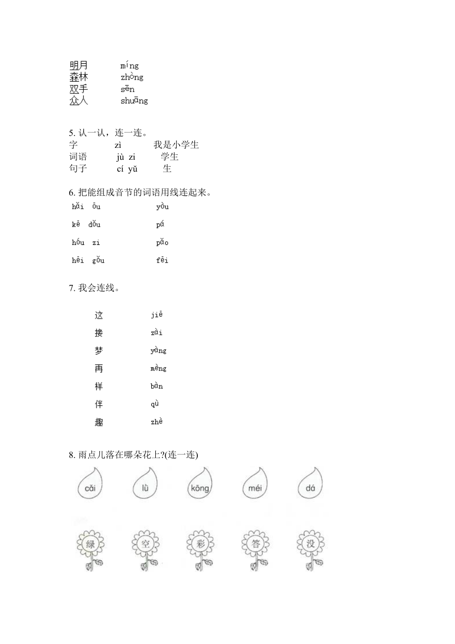 部编人教版一年级语文上册声母韵母连线专项练习题.doc_第2页