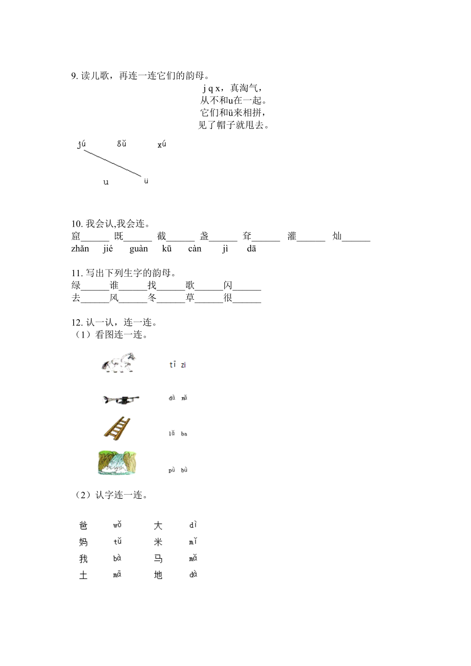 部编人教版一年级语文上册声母韵母连线专项练习题.doc_第3页