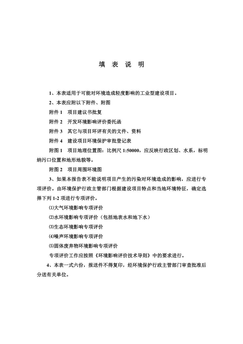 环境影响评价报告公示：顶津食品锅炉煤改气环评报告.doc_第2页