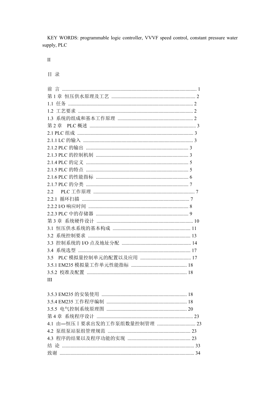 基于PLC变频调速恒压供水控制系统的设计.doc_第2页