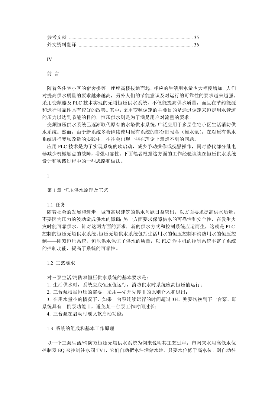 基于PLC变频调速恒压供水控制系统的设计.doc_第3页