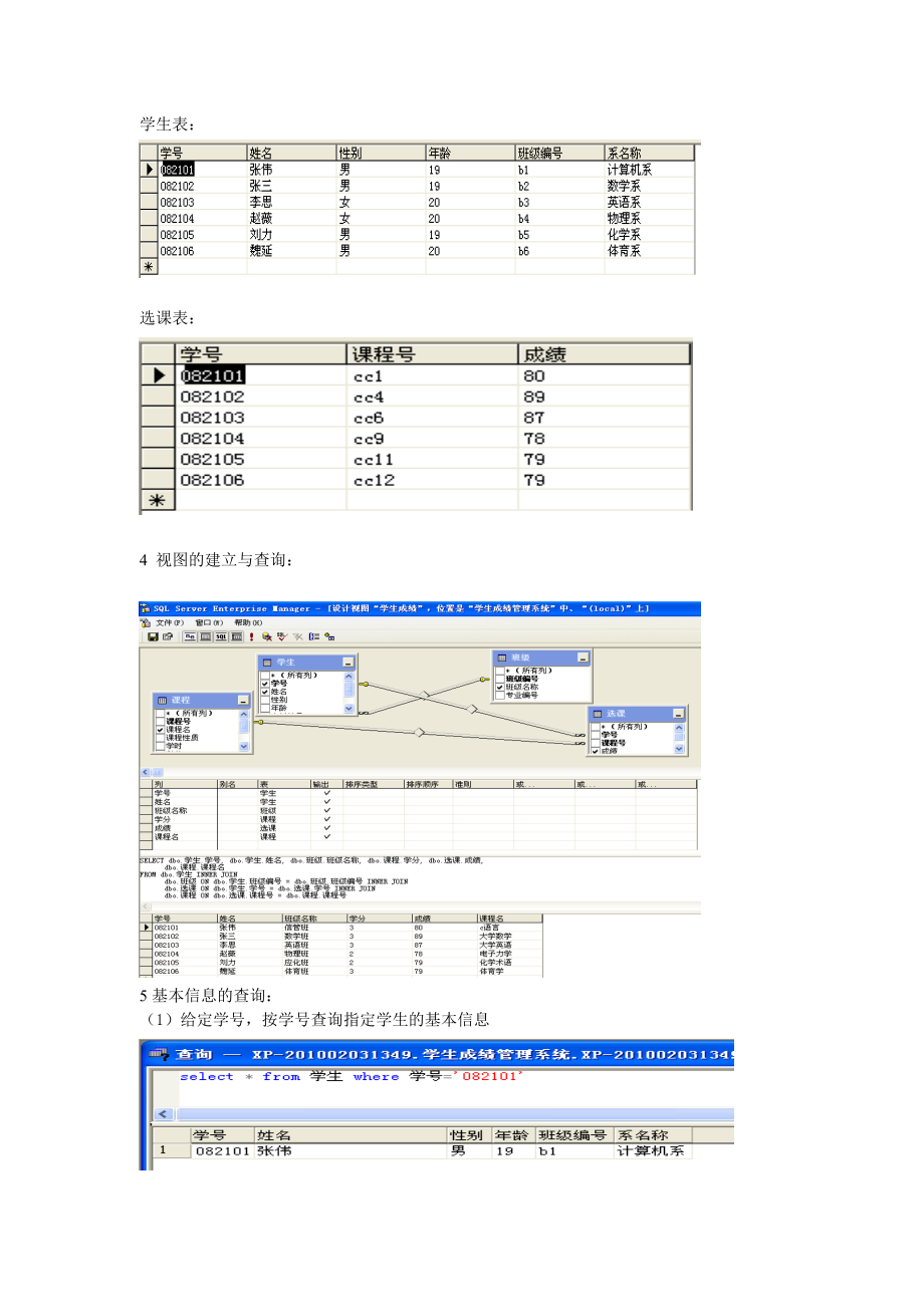 854611261学生成绩管理系统设计.doc_第3页