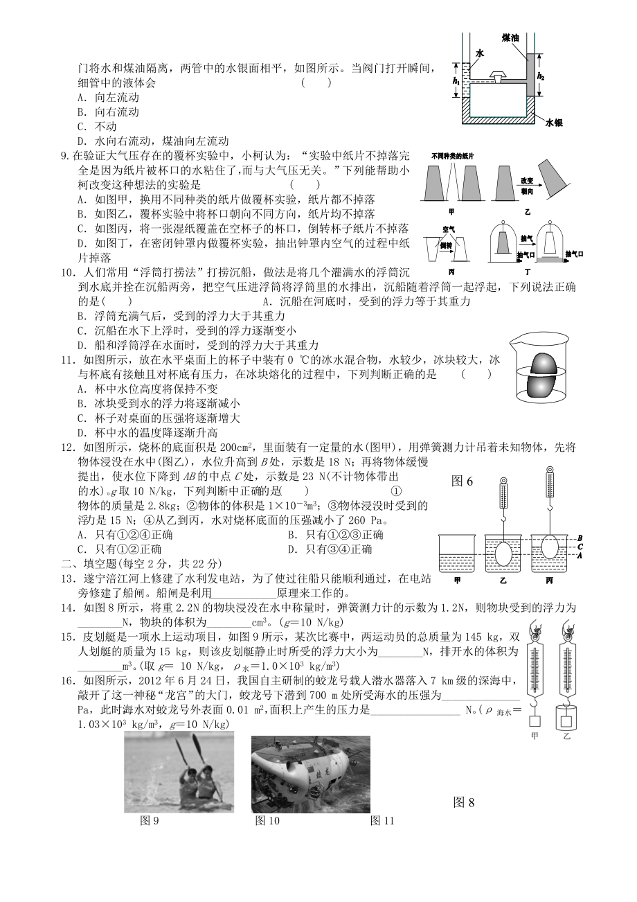 2019年中考物理浮力重点复习题.doc_第2页