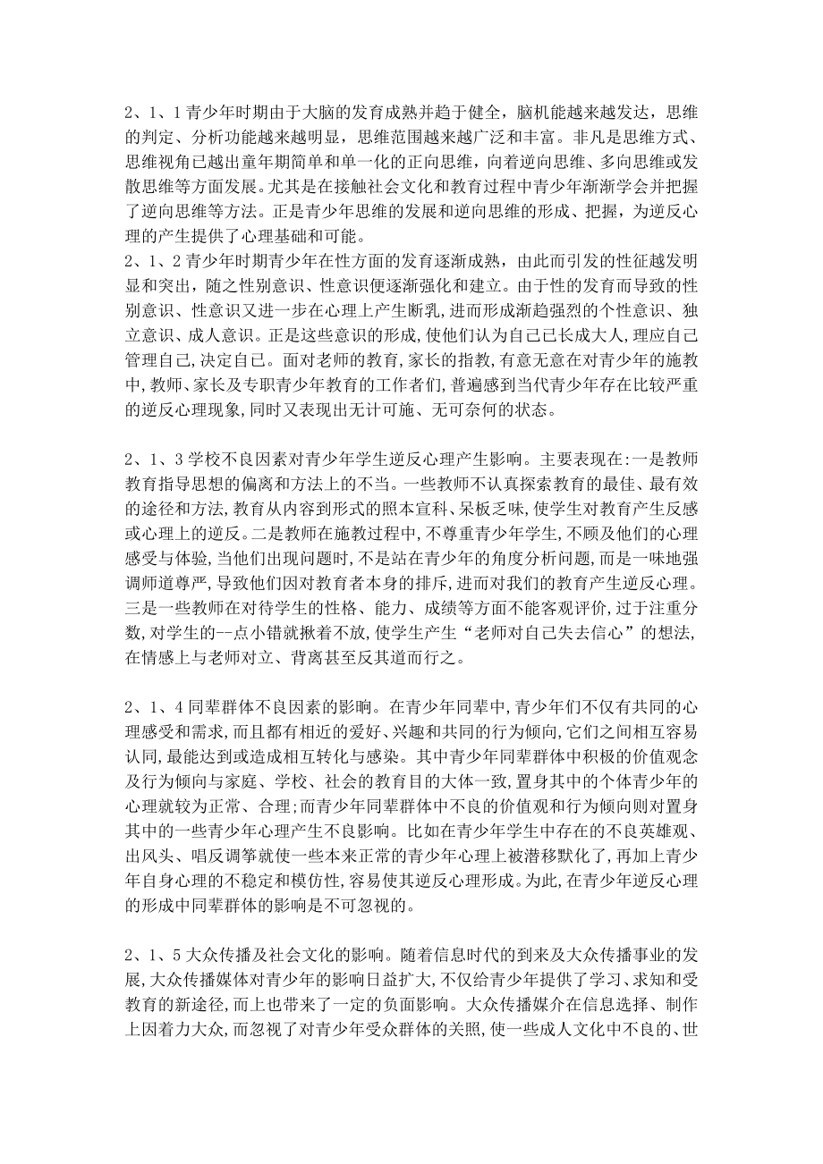 论青少叛逆心理毕业论文.doc_第2页