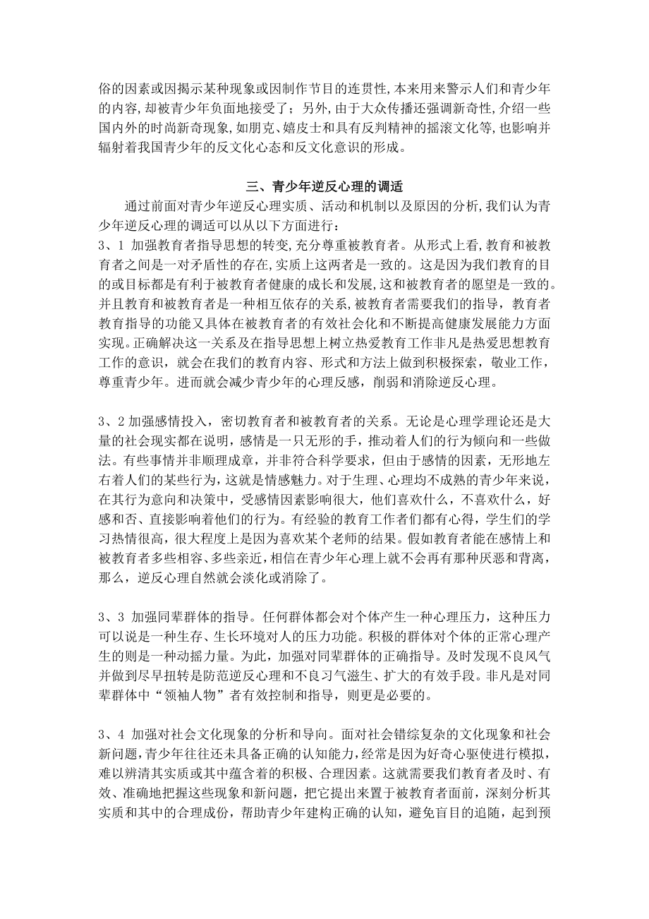 论青少叛逆心理毕业论文.doc_第3页