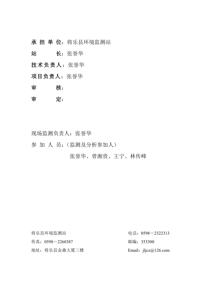 环境影响评价报告公示：县福建省金瑞高科半固态技术生c系列品竣工环境保护环评报告.doc_第2页