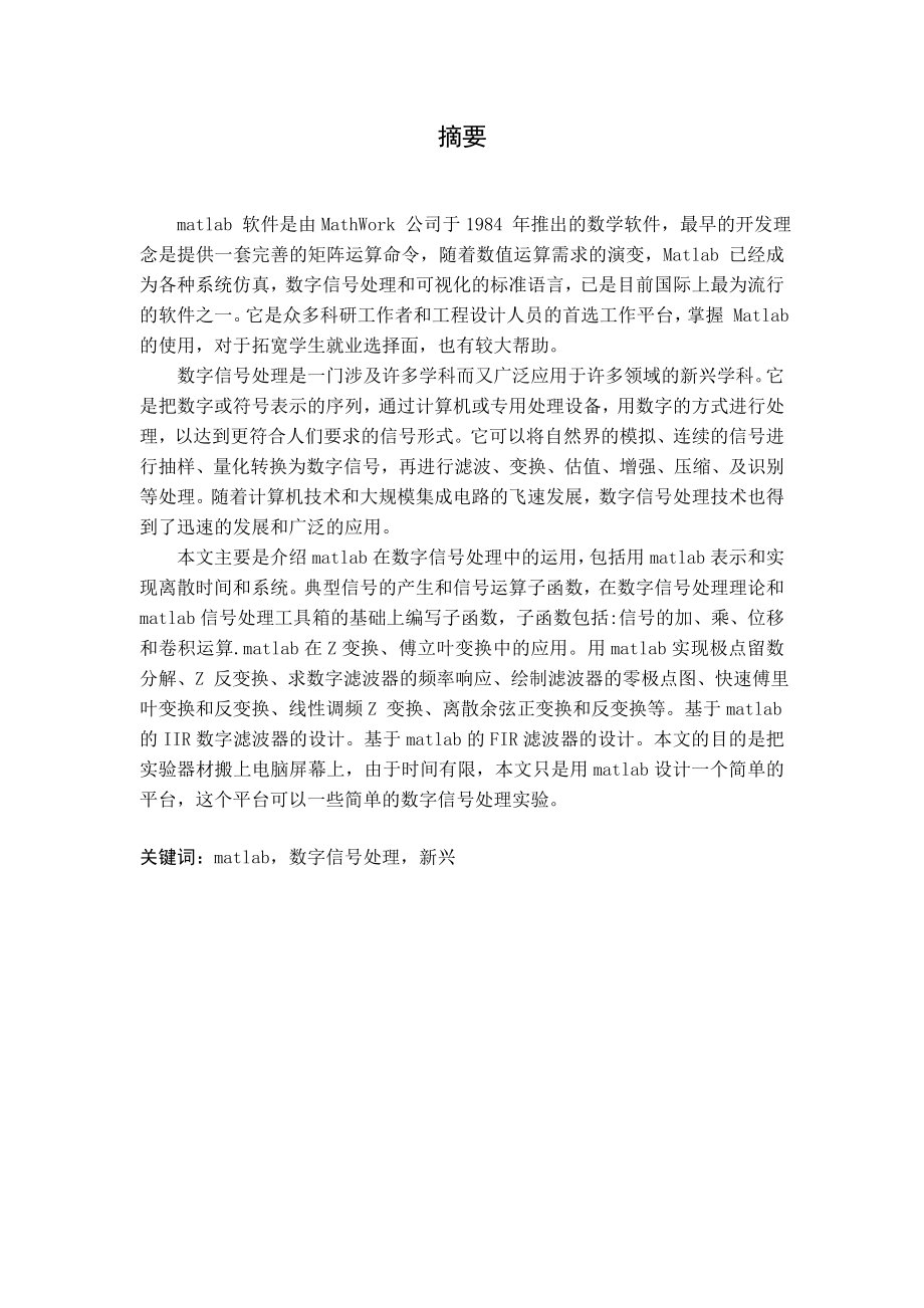 基于matlab数字信号处理实验平台设计毕业设计论文.doc_第2页