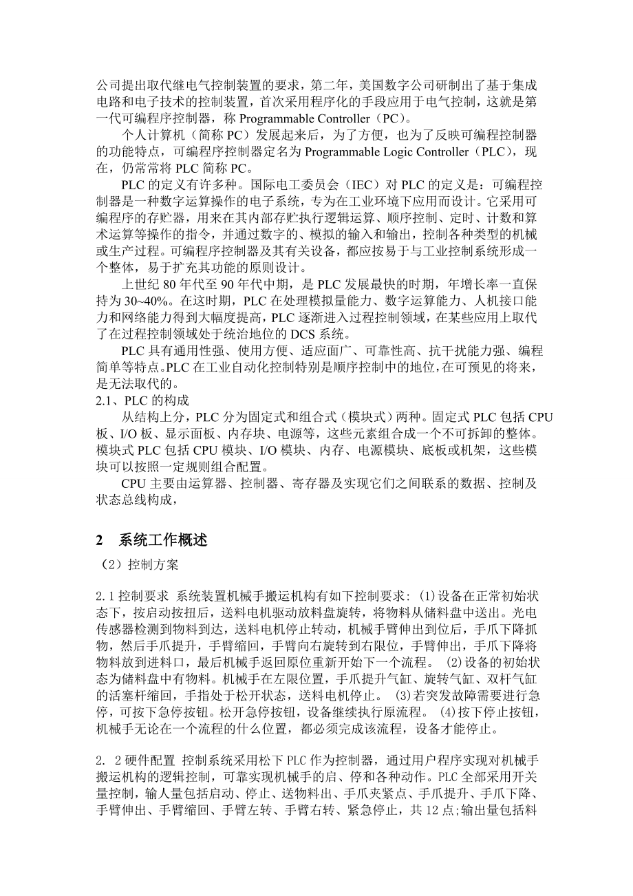 搬运智能手PLC控制系统毕业论文.doc_第3页