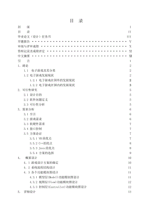 俄罗斯方块游戏设计与实现毕业设计论文.doc