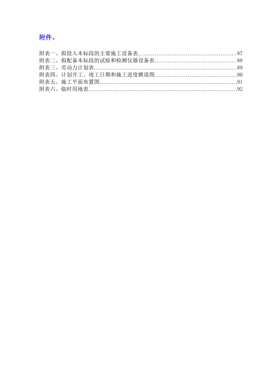 箱梁节段整体拼装施工组织方案总结.doc_第3页