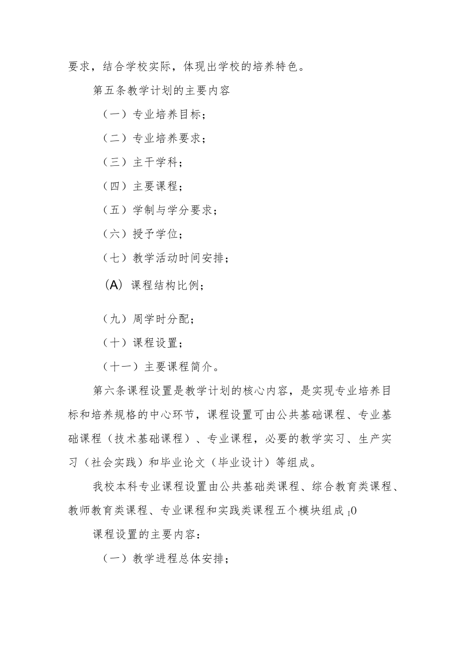 学院本科专业教学计划管理规定.docx_第2页