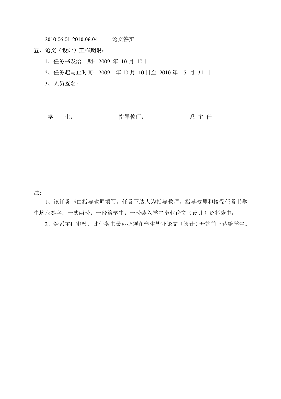 4761.超声波提取木耳多糖的工艺研究毕业论文设计手册.doc_第3页