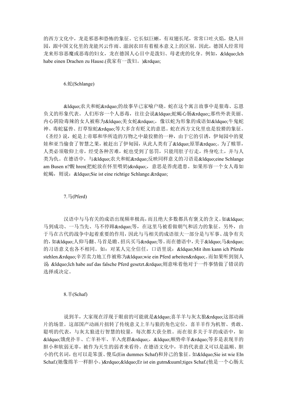十二生肖在德汉语言中的意义比较.doc_第3页