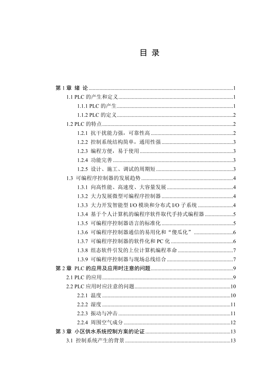 PLC变频调速恒压供水系统.doc_第3页