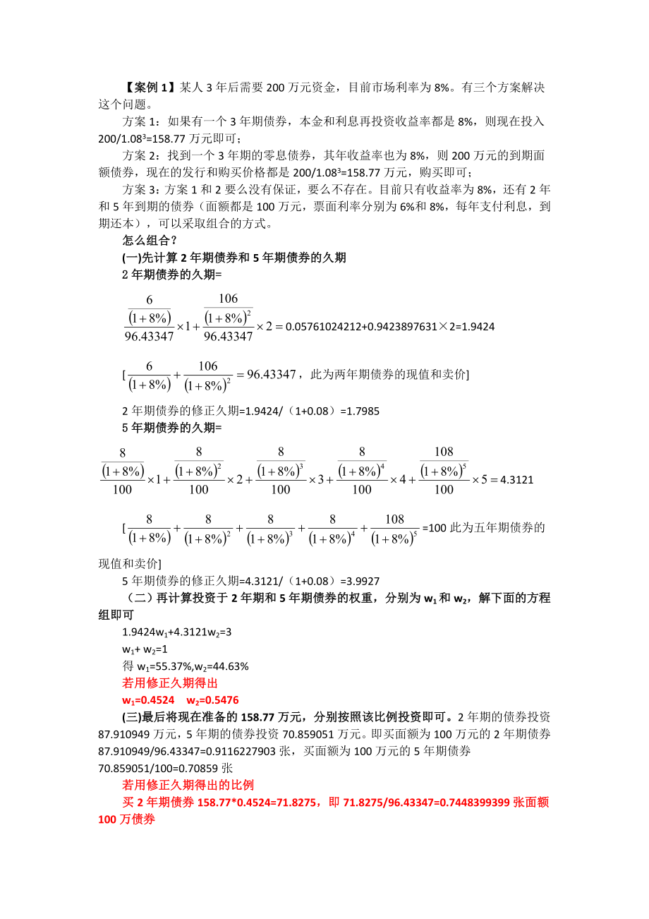 债券免疫方法.doc_第2页