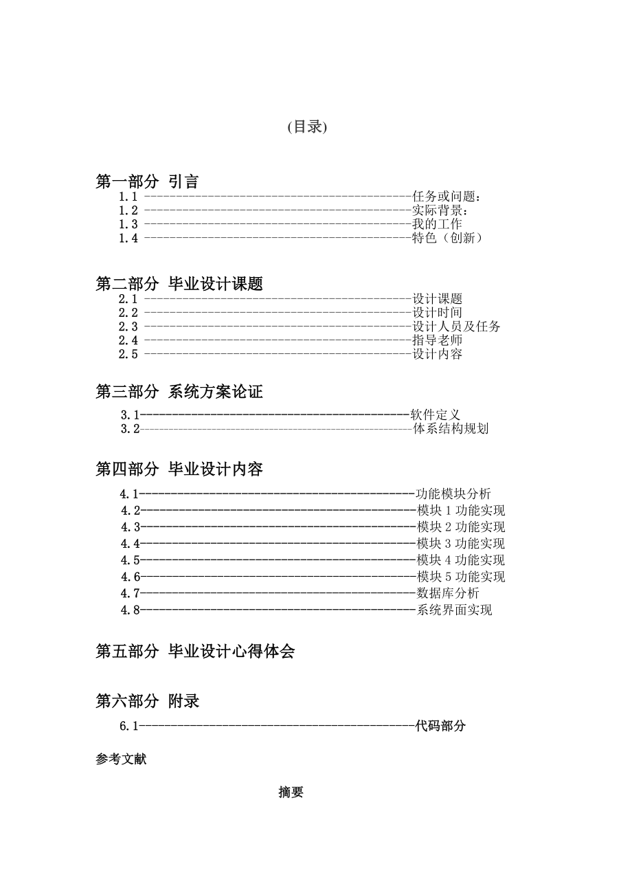 医院收费管理系统毕业设计说明书.doc_第2页