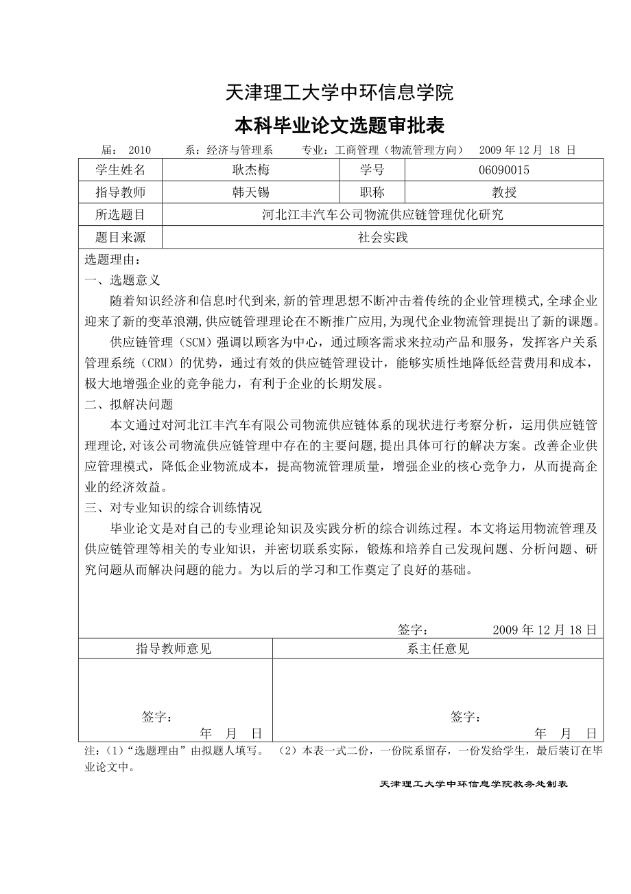 工商管理毕业论文河北江丰汽车公司物流供应链管理优化研究.doc_第3页