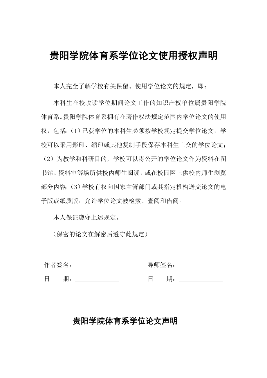 体育教育毕业论文贵阳市城镇中老人群中开展陀螺运动的现状及对策.doc_第3页