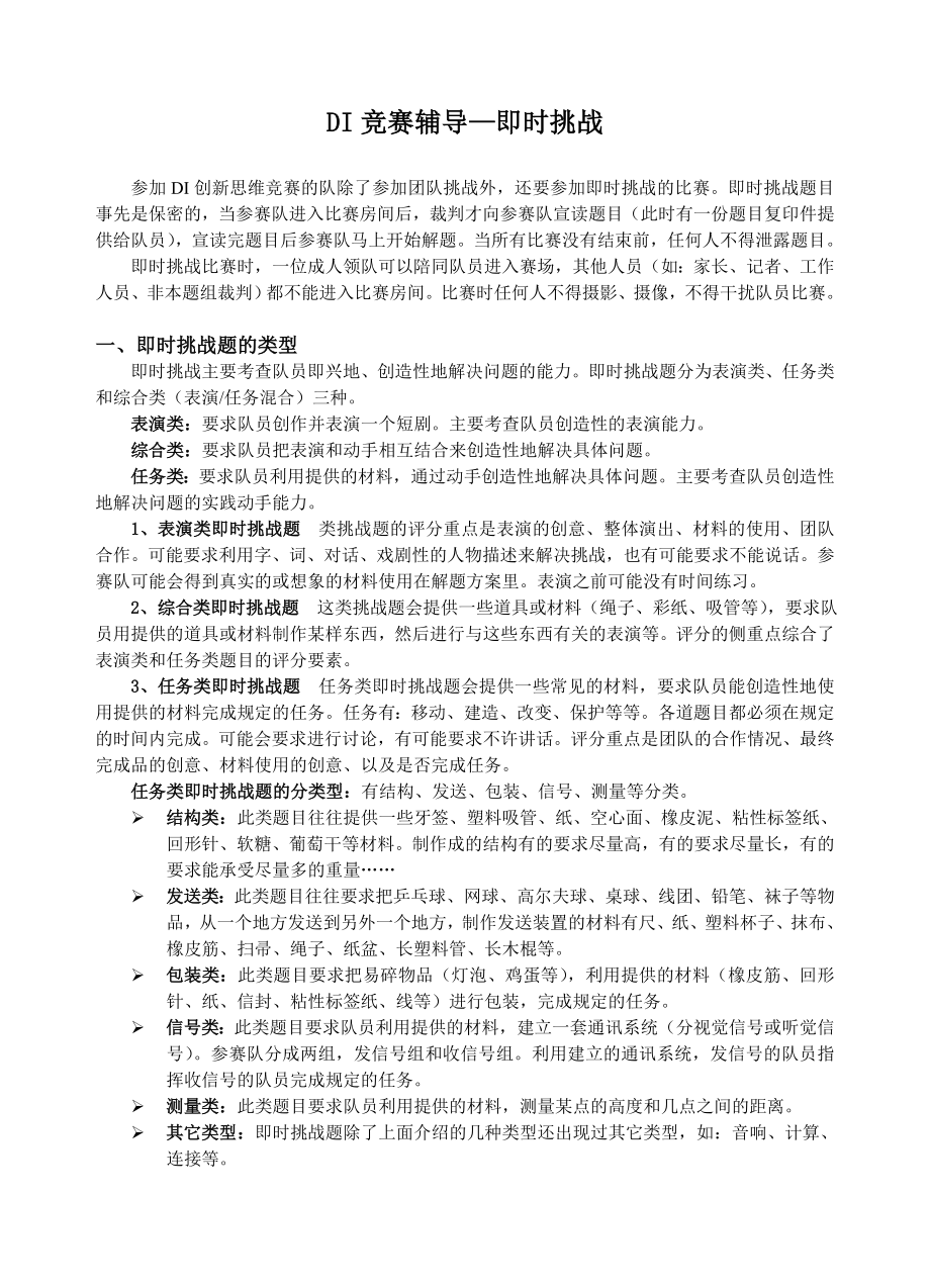 DI竞赛辅导—即时挑战.doc_第1页