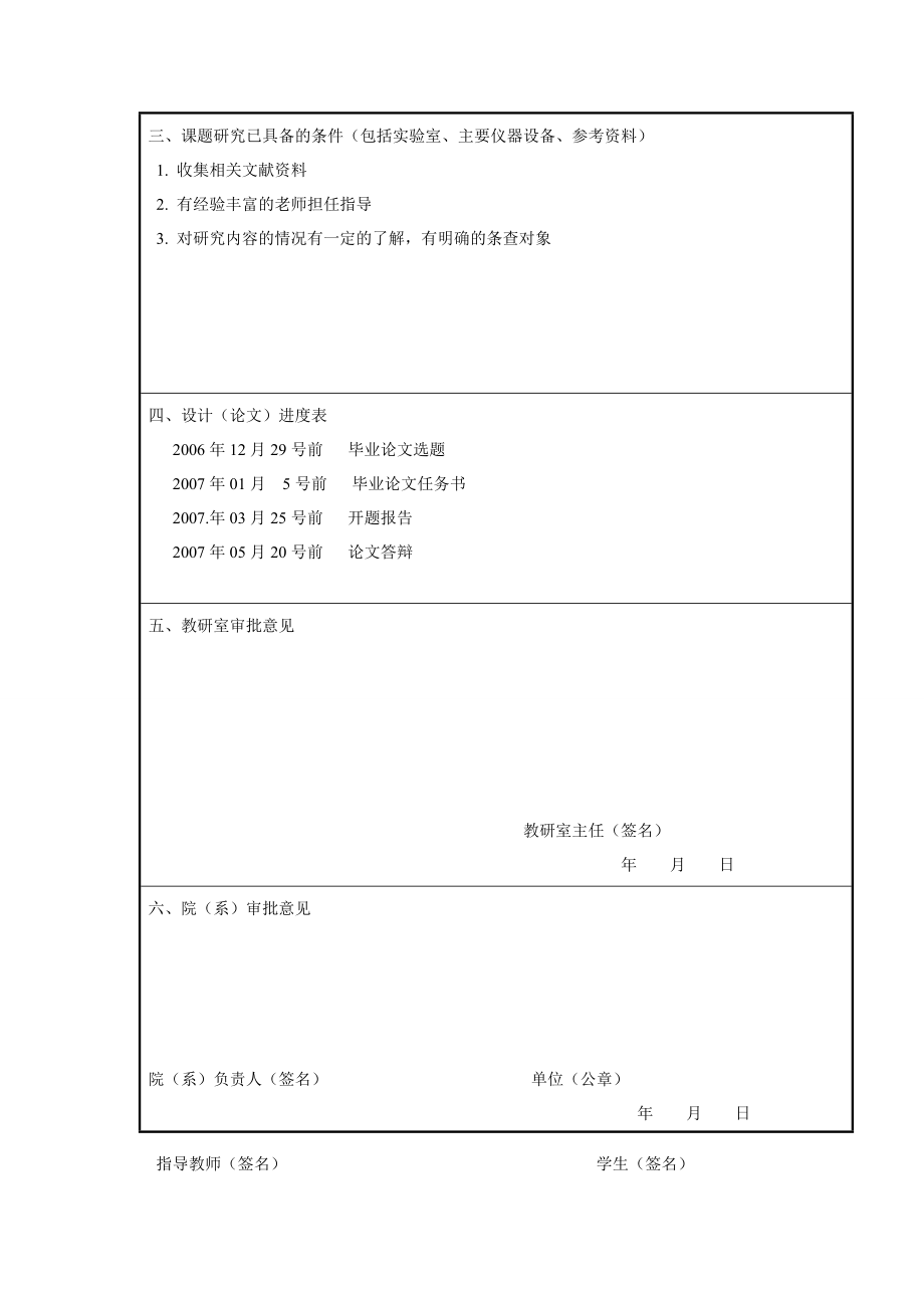 对竞技健美操难度动作发展方向的浅析 毕业论文.doc_第2页