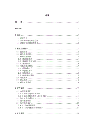 基于单片机的简易寻迹机器人设计(毕业论文).doc