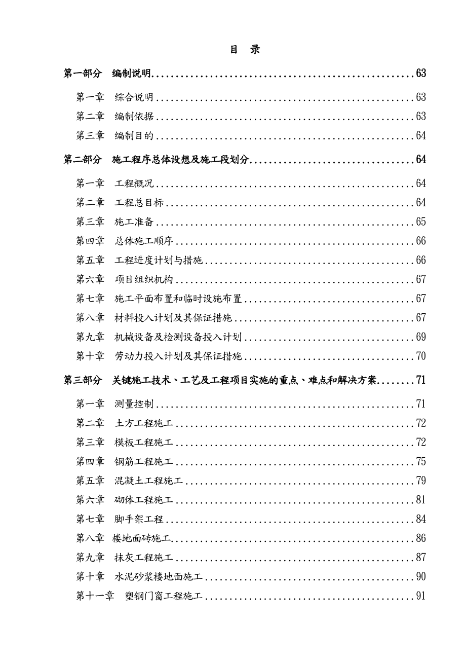 配套用房及化粪池施工设计方案(含平面图和流程图).doc_第1页