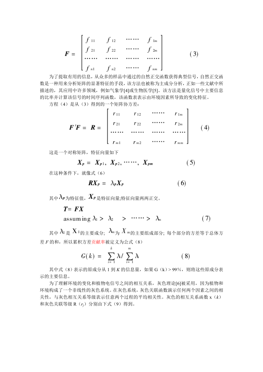 植物电信号的解析方法初探.doc_第2页