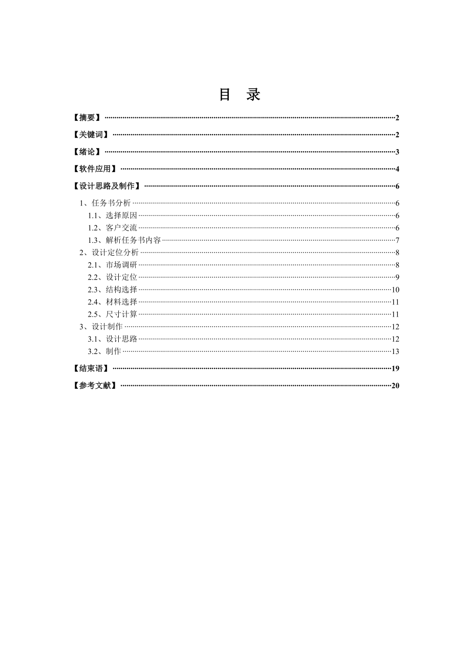 保健品凉茶颗粒冲剂包装毕业论文.doc_第2页