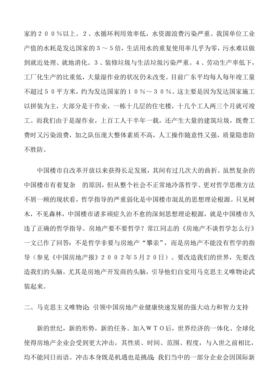 用马克思主义哲学武装房地产业.doc_第2页