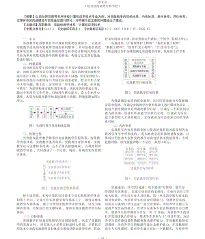 计算机应用技术专业实践教学体系探讨.doc