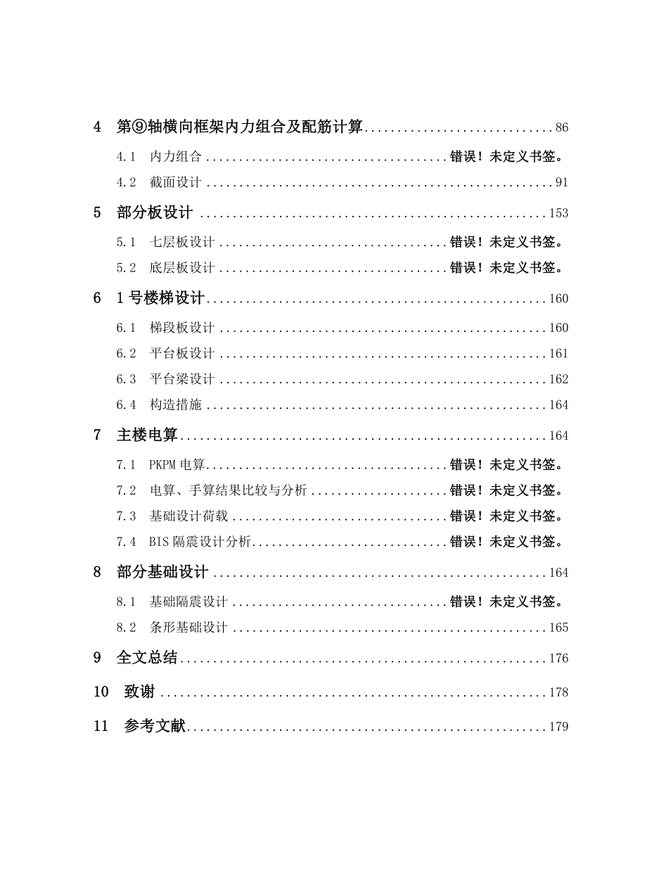 某高校教学楼计算书毕业设计.doc_第2页