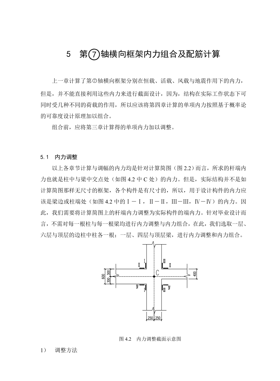 某高校教学楼计算书毕业设计.doc_第3页