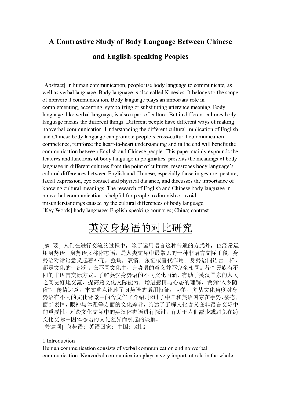 A Contrastive Study of Body Language Between Chinese and Englishspeaking Peoples 英汉身势语的对比研究.doc_第1页