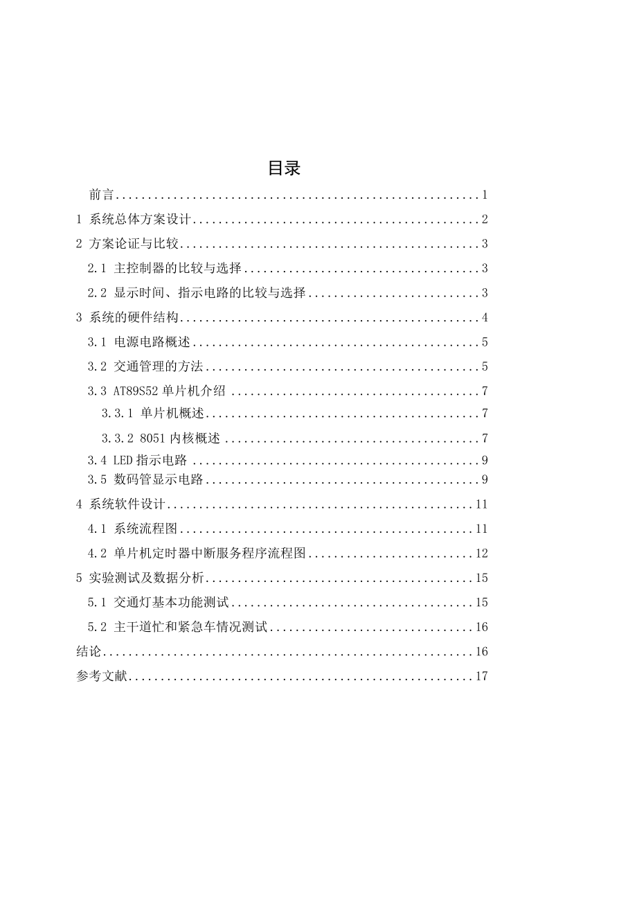 最新模拟交通灯论文.doc_第2页